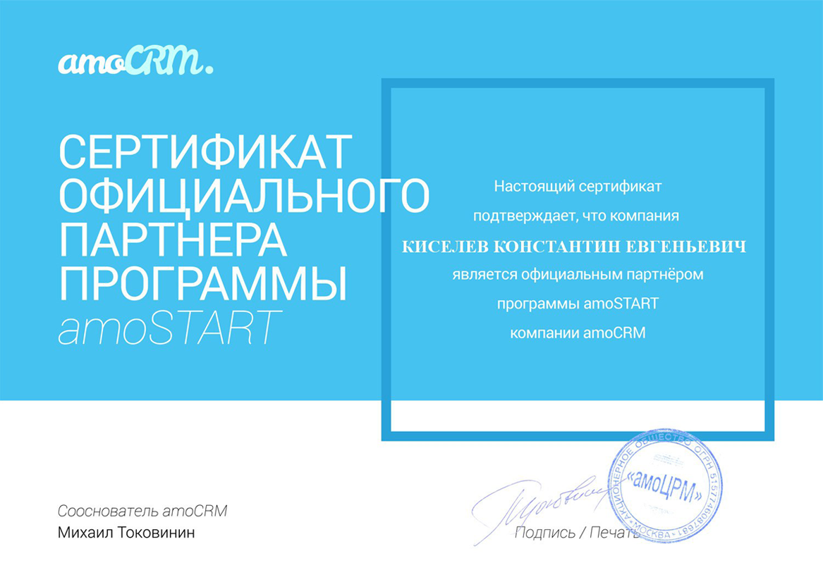 Сертификаты партнёра по Битрикс 24 в Грозном
