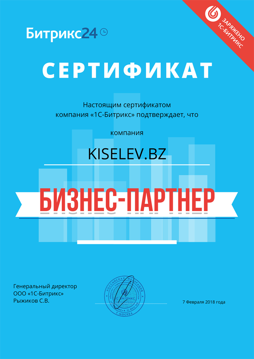 Сертификат партнёра по АМОСРМ в Грозном